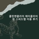 에이클린 이미지