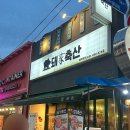돼가축산 | [수원]인계동 맛집 돼가축산 꼬들살 추천