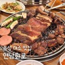 대소숯불갈비 | 음성 대소 맛집 대소 고기집 연남화로 숯불갈비맛집