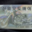 신일오토바이쎈타