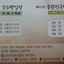 제46회 우륵문화제 일정별 행사 안내 이미지