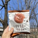 CU(씨유) 고불로대박점 | 크기가 완전 컸던 cu 신상 과자 이웃집 통통이 약과 쿠키 후기 | 씨유 약과 쿠키