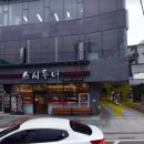 김종구식맛치킨전기바베큐옛날통닭 이미지