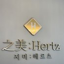 지미 | 대전 유성 하체관리 정말 잘하는 지미헤르츠 후기