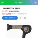 JMW M5001A PLUS 62,900원 (삼성카드 10% 캐시백) **품절이래!!! 이미지