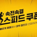 3시 CGV 콘크리트 유토피아 10,000원 할인 스피드쿠폰 이미지