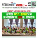 [교섭통신11호] 12.6 총파업으로, 우리를 조롱하는 교육청들에게 본때를 보여주자! 이미지