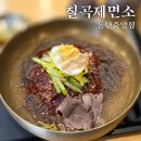[식당] 내돈내산, 화성 동탄, 7곡 제면소 동탄중앙점, 물비빔냉면