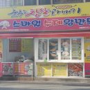 춤추는찹쌀꽈배기스마일왕만두 이미지