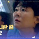 7월21일 드라마 낮과 밤이 다른 그녀 겁에 질린 이정은, 정재성에게 정체 밝히기로 결심 영상 이미지