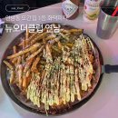 방배천로34길 9-5 | 풍자 또간집 힙한 연남동 피자 맛집 | 뉴오더클럽 연남 포테이토피자 치킨텐더 후기