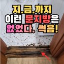 청천1동 주민센터 | [화장실문지방 교체] 썩은문지방수리, 욕실문지방 인조대리석 교체한 이유