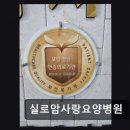 실로암사랑요양병원 네이버블로그