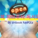 파워디렉터 진북 하브루타 독서토론 오프닝 동영상 - Power Director, 사이버링크(Cyber Link), 픽사베이(Pixabay), 픽스아트(PicsArt) 이미지