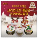 코코케이크검단