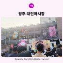 달밤엔타코야끼 | 광주여행 : 대인야시장 남도달밤야시장 축제 다녀온 후기(주차)