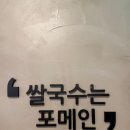 뉴코아아울렛평택점 | 평택 쌀국수 맛집 포메인 뉴코아아울렛 평택점, 뉴청크포 깐풍기 팟타이 솔직후기