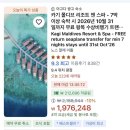 [몰디브 여행 전 필독]3. 몰디브 여행사 고르는 법｜아고다·공식 예약·허니문 여행사 직접 비교 후기