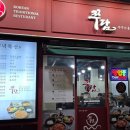 쭈담 시청북창점 이미지