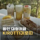[용인 카페] 기로띠 ::: 맛있는 디저트 천국 다녀온 후기🍰🥖✨ (망고 케이크는 필수🥭)