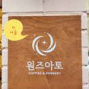 원즈아토