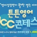 튼튼영어 - 화성시 동탄치동천로2길 4-6 | 튼튼영어