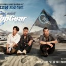 탑기어 이미지