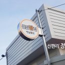 장항닭집 이미지
