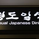경도일식