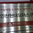 서인천현대모터스(주) 이미지