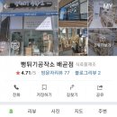 뻥튀기공작소배곧점 네이버블로그