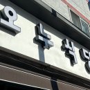 오누식당 이미지