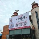 대명관 - 의정부시 호국로 1145-1 | 평택 맛집 대명관 평양냉면 후기 농업생태원 근처 냉면집