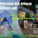 ﻿🚩새만금신공항 철회 천막농성 500일의 사랑 ﻿ 이미지