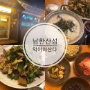 먹어야산다 | [ 맛없으면 신고하라는 남한산성 맛집!“먹어야산다” 솔직후기 ]