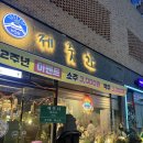 오산대역 | 오산대역 삼겹살 맛집 제줏간 내돈내산 솔직후기