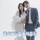 울산문수웨딩홀 결혼상담부터 홀투어까지! 투어후기