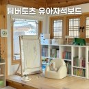 나이써 | 유아이젤 추천 팀버토츠 모나이젤보드 직접 써본 후기