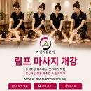 2026년 6월달 율려골반교정및 원경락테라피 중력을 이용한 림프마사지 융합 신경에너지 증폭 뇌자극 파동 시술 정규과정 이미지