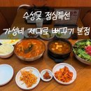뻐꾸기 | 수성못 맛집 뻐꾸기 수성못 본점 점심특선 후기