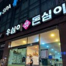 우심이돈심이
