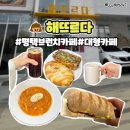 해뜨르다 | 평택 브런치카페 해뜨르다