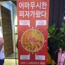 몬스터피자 이미지