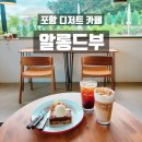 알롱드부 이미지
