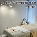 다온곱창 | 옥정피부관리 헤드스파 스파다온 시그니처 다온테라피 솔직후기