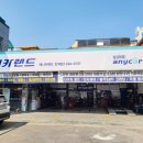 애니카랜드인계점 이미지