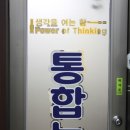 한샘통합논술학원
