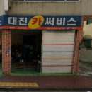 대진카인테리어 이미지