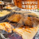 매천 | 칠곡 막창 맛집 막창도둑 매천점 매천동 술집 주차 후기
