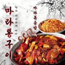 마왕족발 마라통구이 이미지